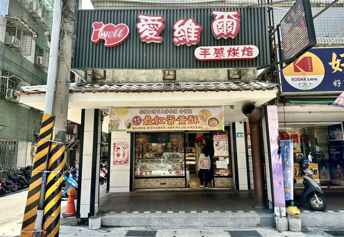 超熱銷高人氣中和蛋糕推薦店!愛維爾手感烘焙坊,客製化生日蛋糕 超熱銷高人氣中和蛋糕推薦店!愛維爾手感烘焙坊,客製化生日蛋糕