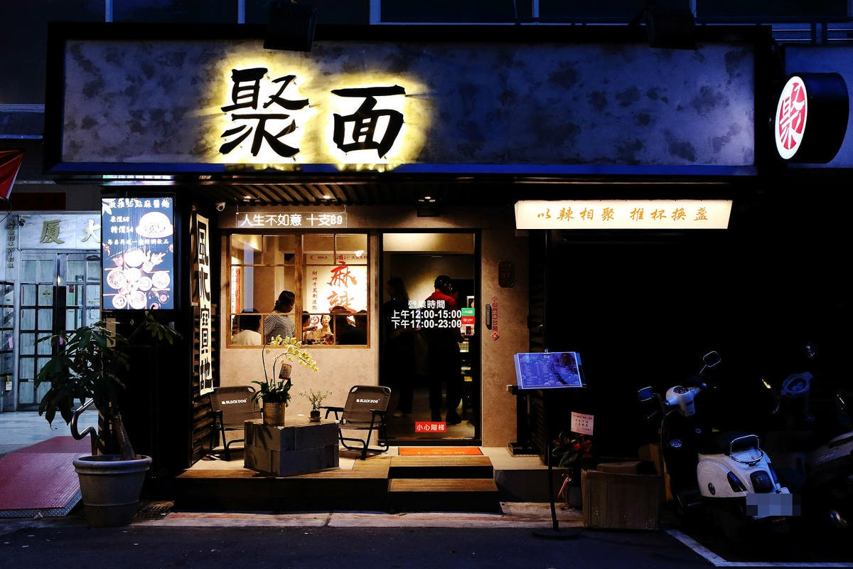 聚面。延吉街新開幕的10元串串香!來自四川最傳統的川味面食與