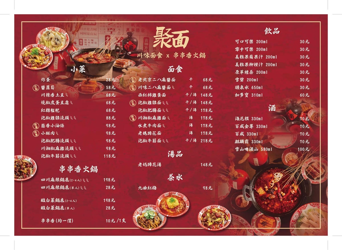 聚面。延吉街新開幕的10元串串香!來自四川最傳統的川味面食與