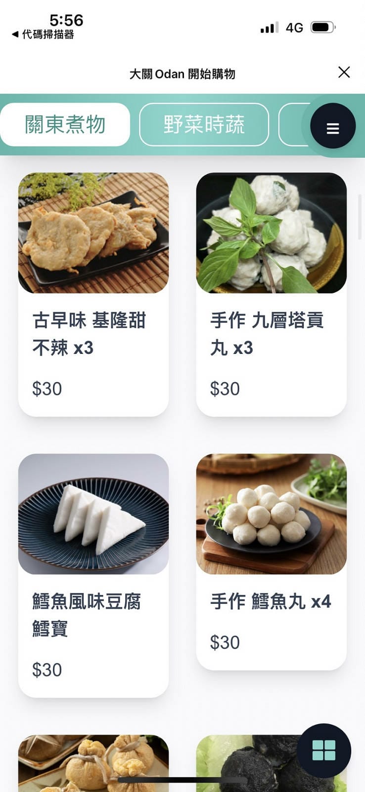 捷運永安市場站巷弄美食〜大關•關東煮，永和的日本平民美食，關