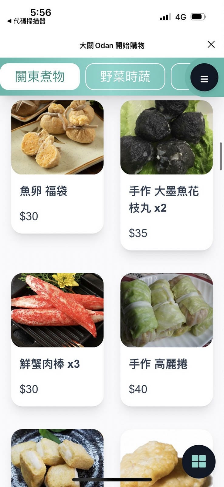 捷運永安市場站巷弄美食〜大關•關東煮，永和的日本平民美食，關