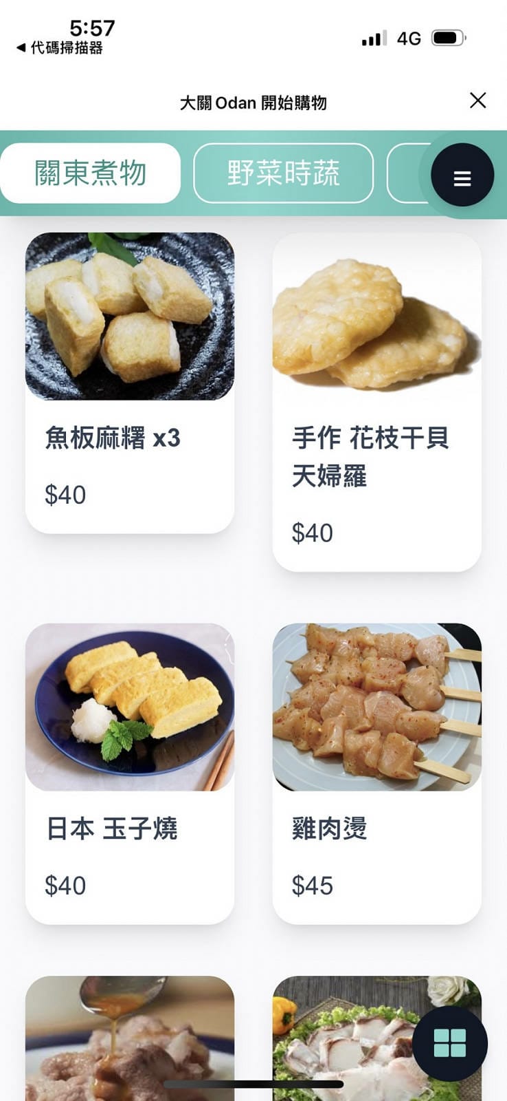 捷運永安市場站巷弄美食〜大關•關東煮，永和的日本平民美食，關