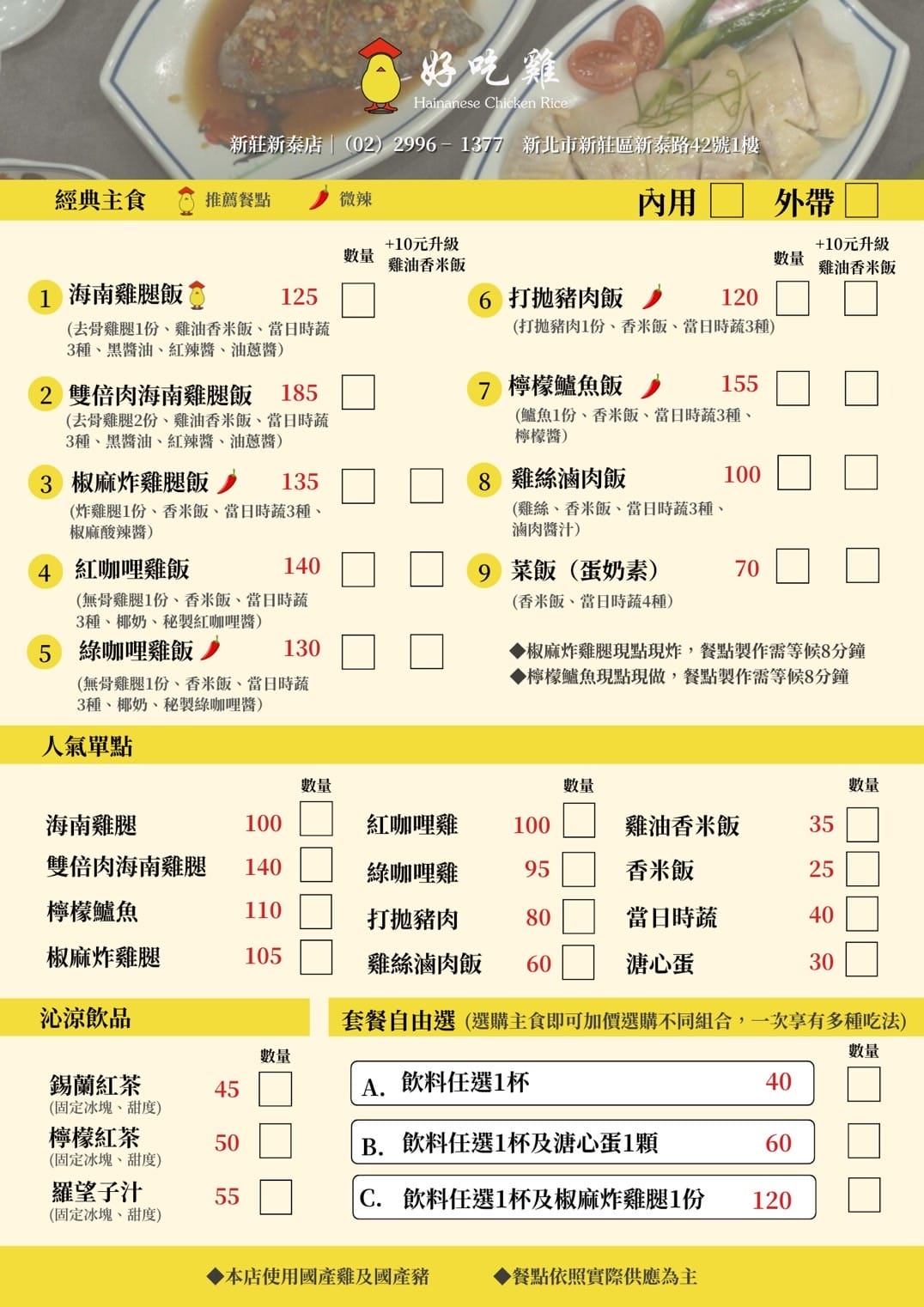 新莊超好吃海南雞飯推薦！好吃雞海南雞飯，雞肉鮮嫩多汁、金黃米