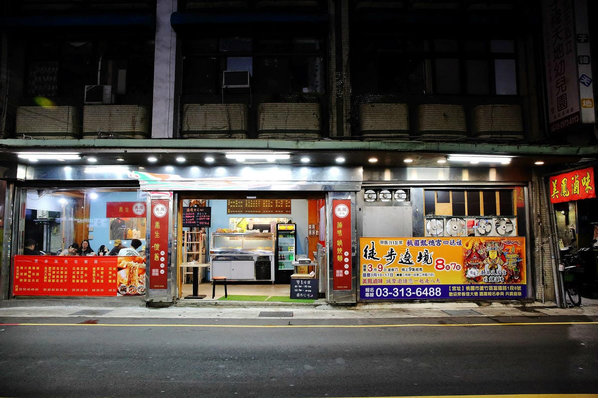空軍三重一村附近餐廳，美鳳滷味，非凡大探索採訪過的三重美食，