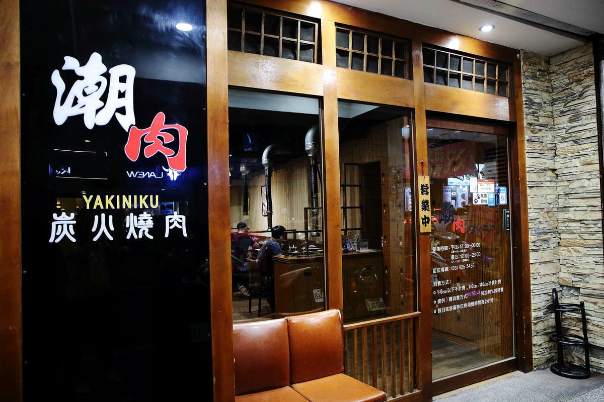 桃園中壢燒肉推薦，潮肉炭火燒肉中壢新生店，CP值超高的和牛吃