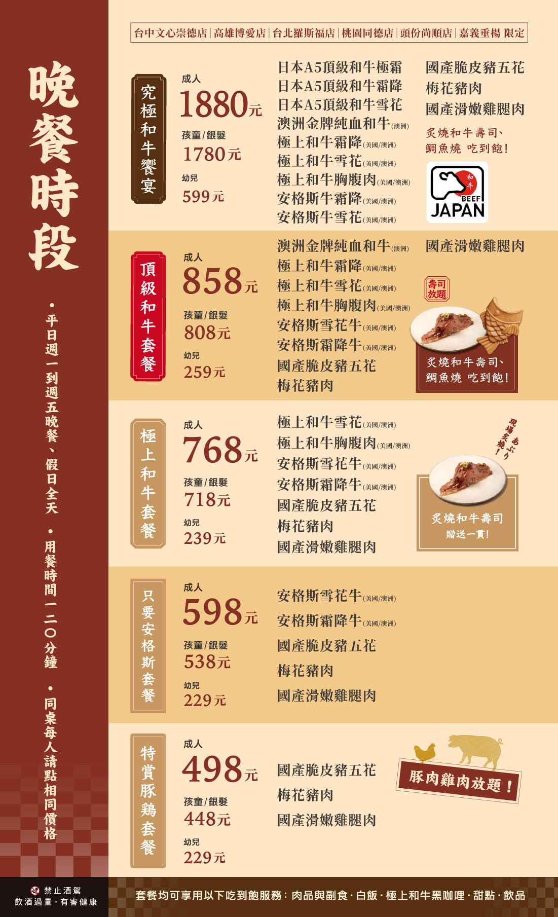 202406 官網_菜單_晚餐.jpg 202406 官網_菜單_晚餐.jpg