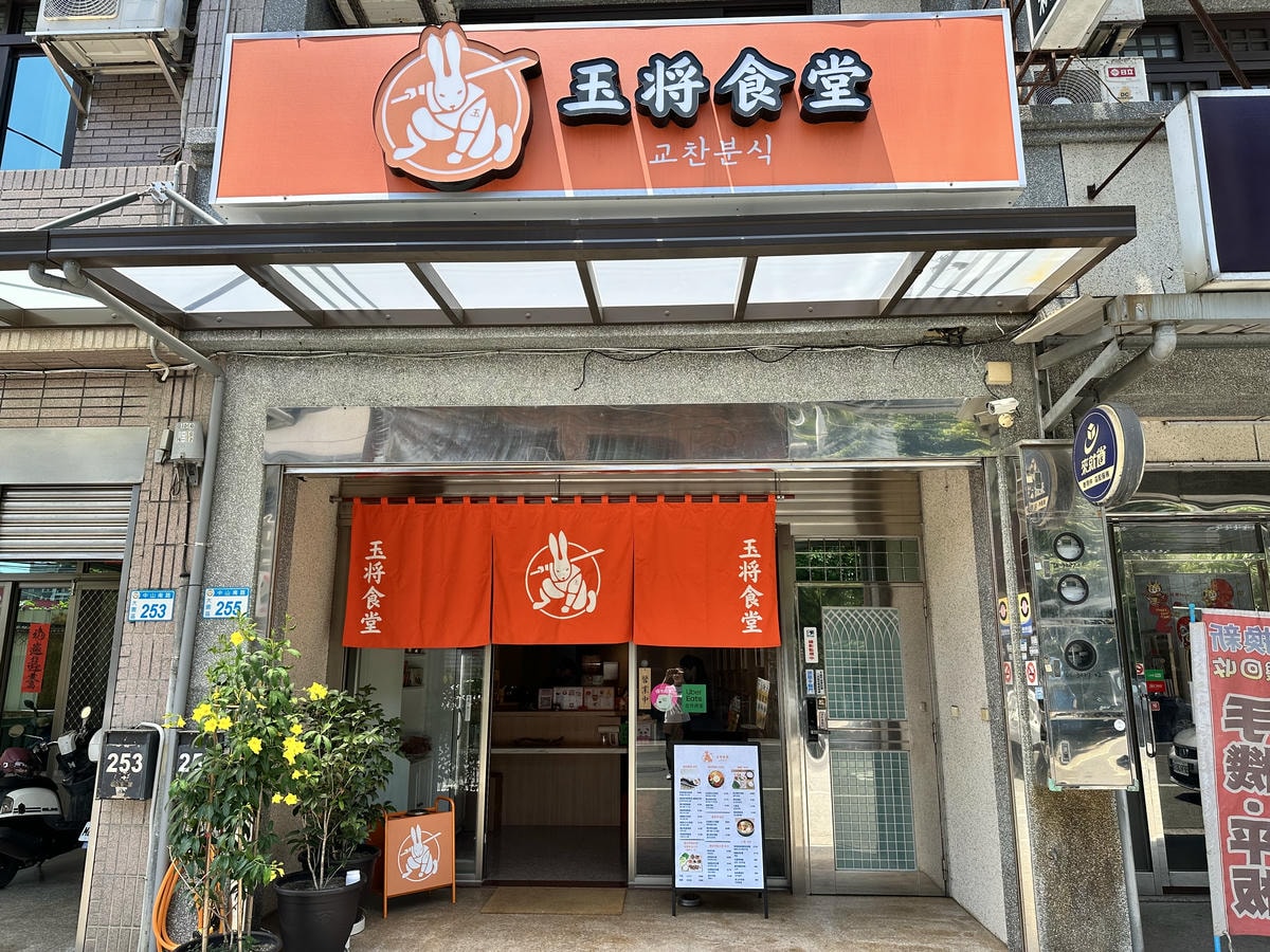 大園美食推薦!最愛的韓式飯捲在玉将食堂,道地吃法一秒置身韓劇 大園美食推薦!最愛的韓式飯捲在玉将食堂,道地吃法一秒置身韓劇