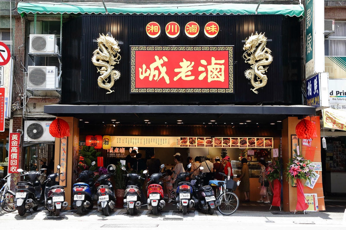 永和文化路新開店!峸老滷湘川麻辣滷味,一吃就會愛上的麻辣滷味