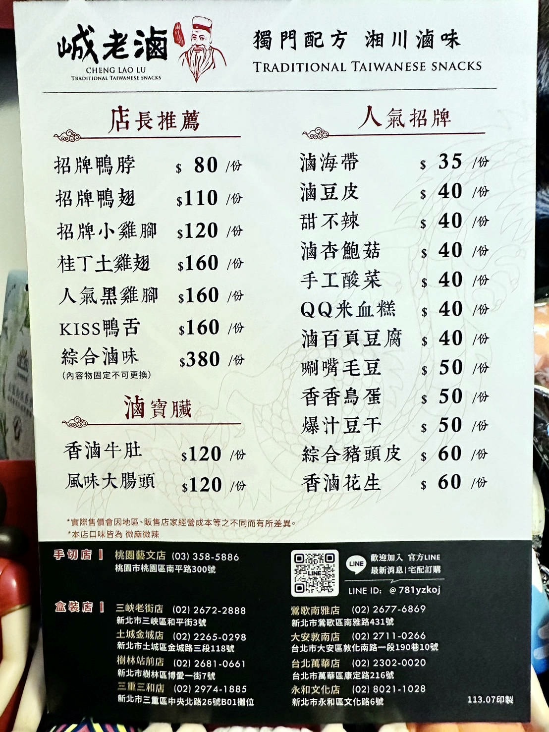 永和文化路新開店!峸老滷湘川麻辣滷味,一吃就會愛上的麻辣滷味