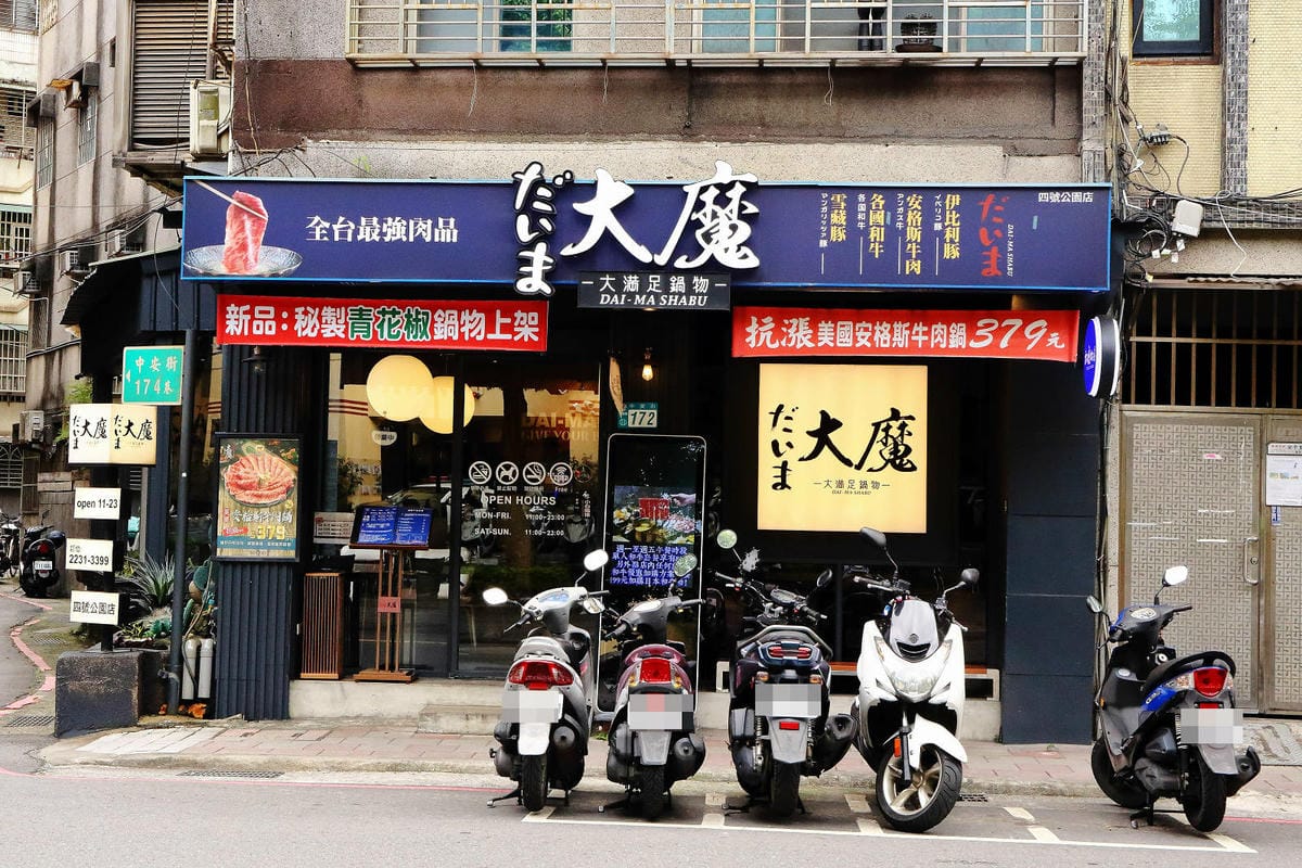 全台最強肉品火鍋!大魔大滿足鍋物中和店,四號公園超人氣高質感 全台最強肉品火鍋!大魔大滿足鍋物中和店,四號公園超人氣高質感