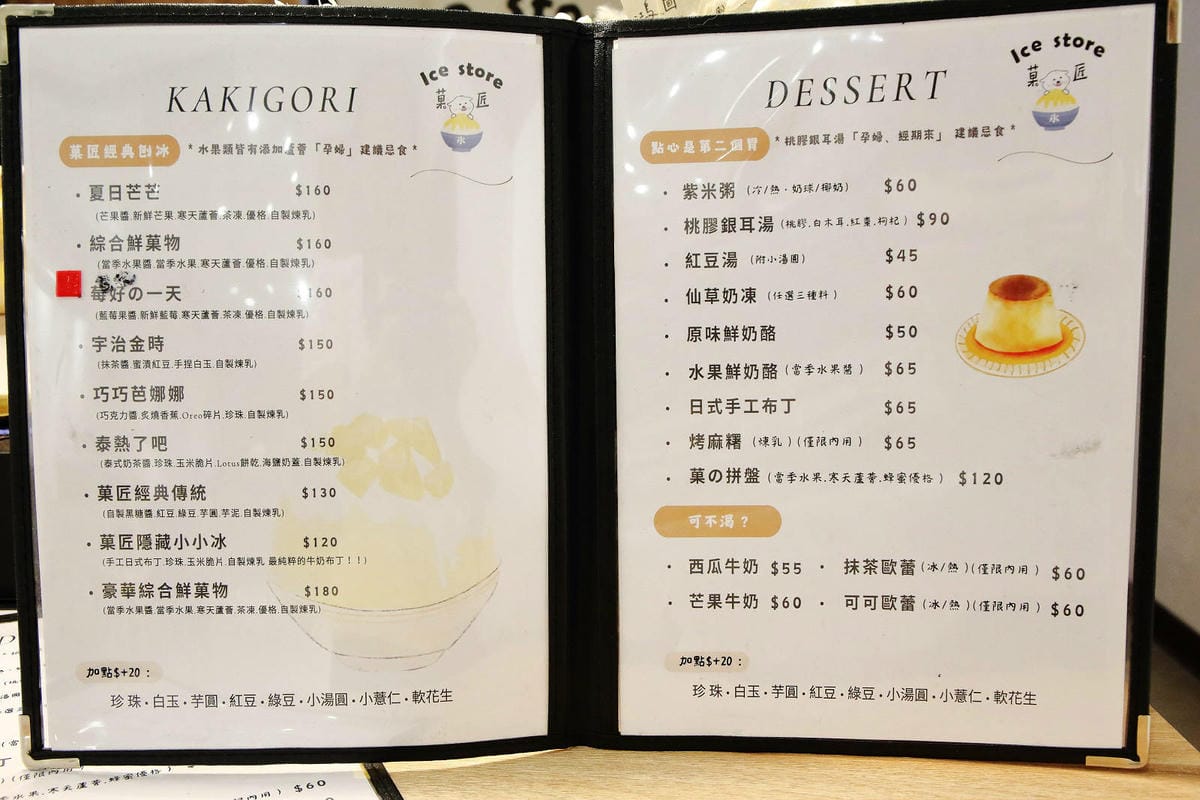 八德大湳商圈【菓匠icestore】文青風格日式刨冰，季節限