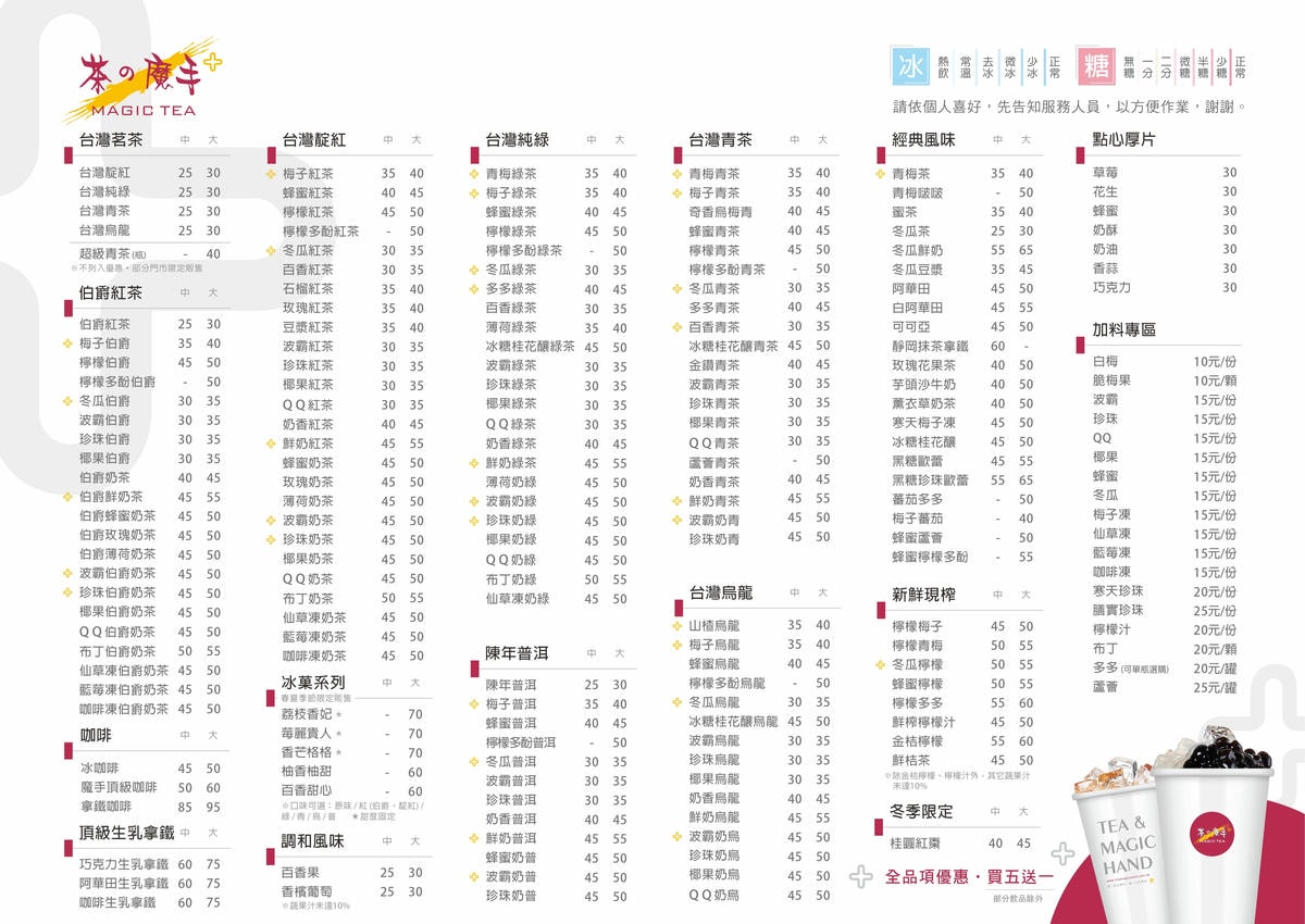茶之魔手PLUS門市-MENU.jpg