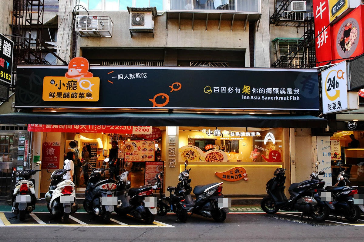 台北錦州街美食推薦!有小癮鮮果釀酸菜魚錦州店,7種口味最低只