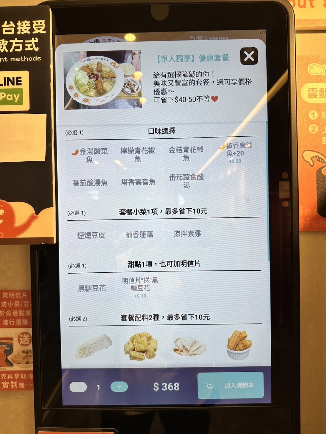 台北錦州街美食推薦!有小癮鮮果釀酸菜魚錦州店,7種口味最低只