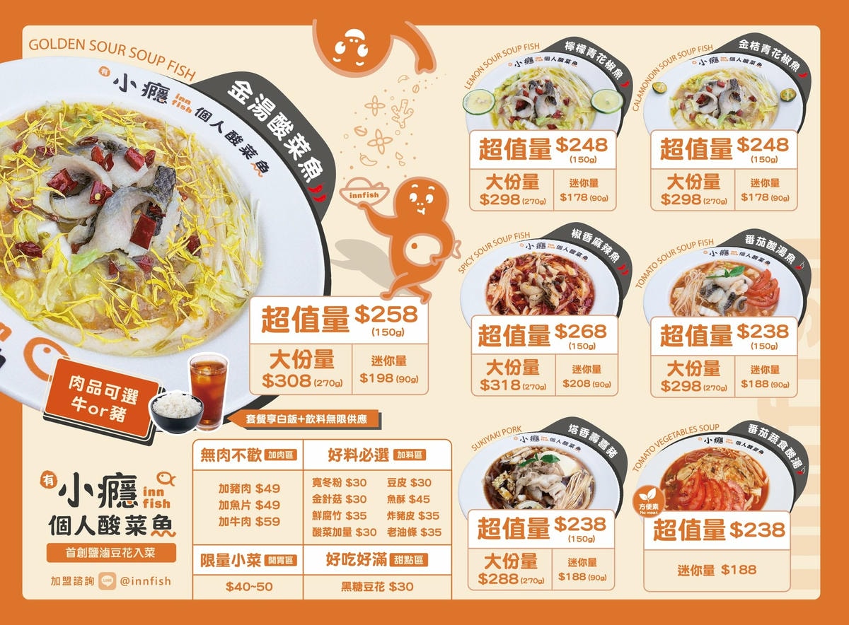 台北錦州街美食推薦!有小癮鮮果釀酸菜魚錦州店,7種口味最低只