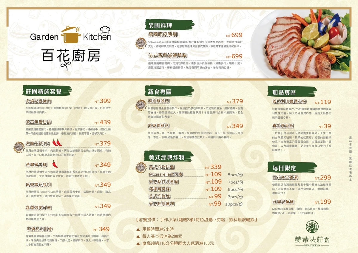 【赫蒂法莊園】2024大東北角觀光圈【綠色永續文化之旅】,愛