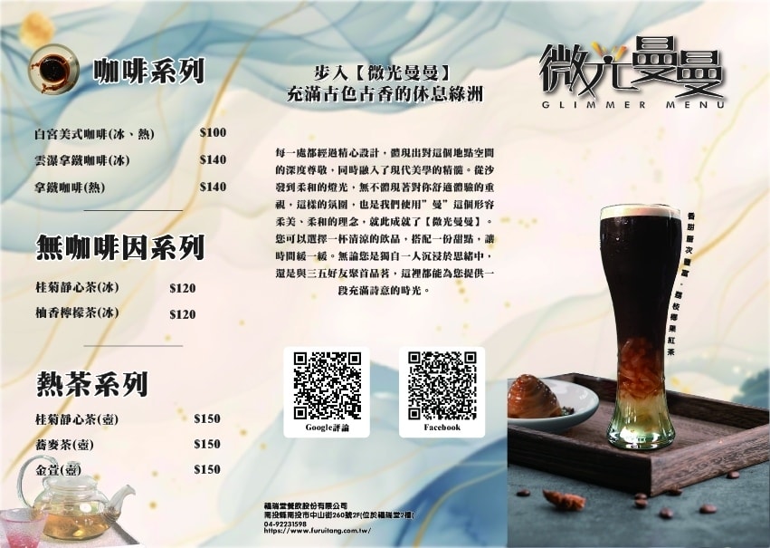 LINE_ALBUM_微光曼曼菜單_240907_1.jpg