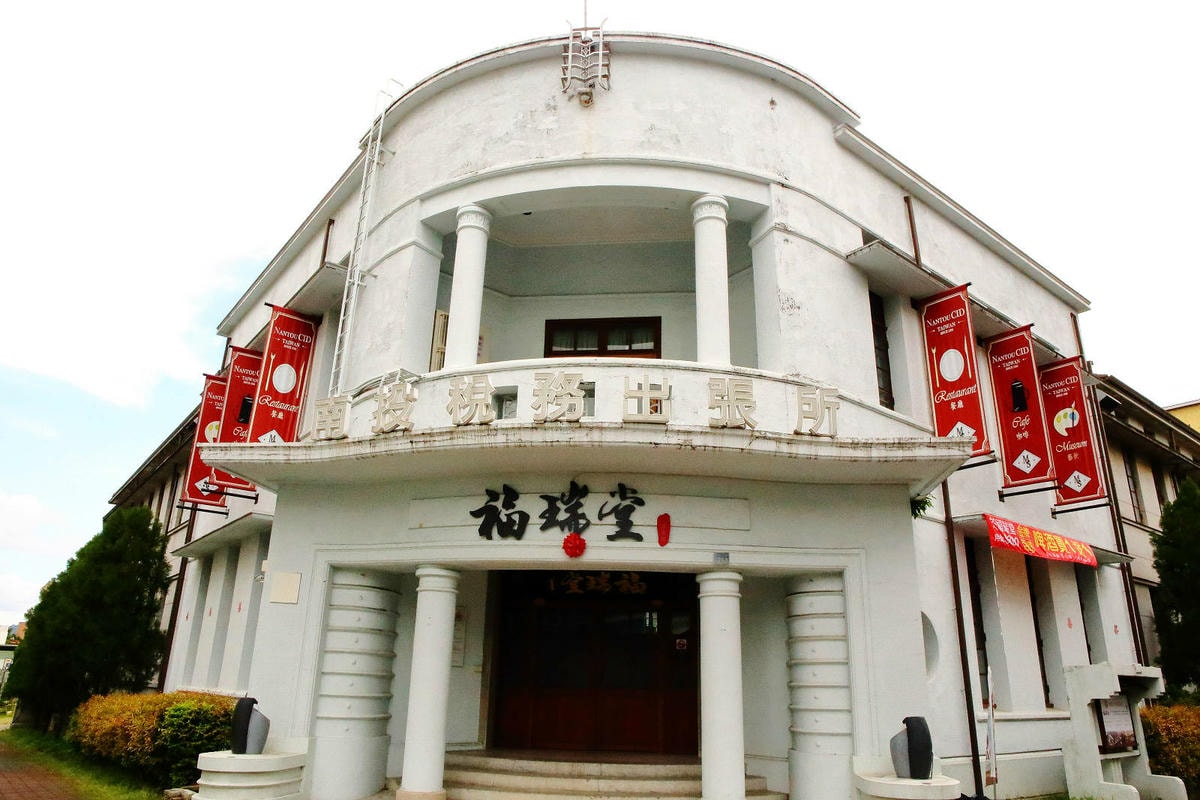 新開幕!!福瑞堂【歷史建築南投稅務出張所】,新台菜創意料理、