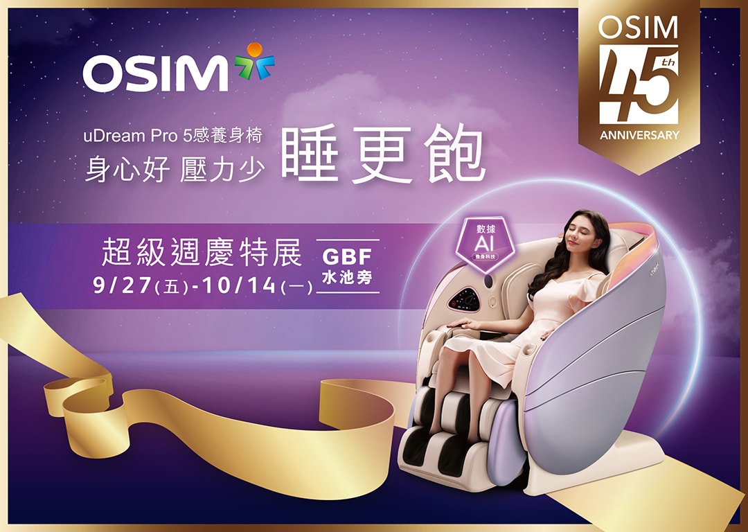 APP首頁輪播+活動訊息-W1080xH768_OSIM展售會 0927-1014.jpg