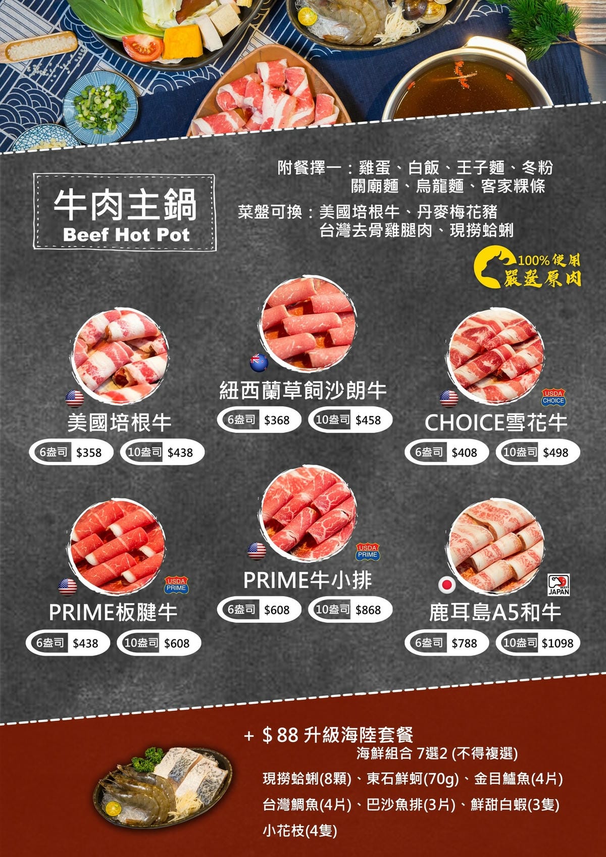 永和火鍋｜火鍋控必收藏！樂野鍋物，CP值超高的海陸雙人套餐超