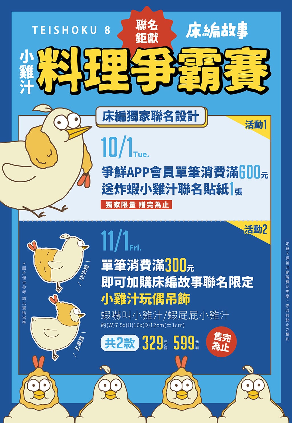 【定食8】秋冬菜單！10月萬聖餓趣味限定餐點，聯名YouTu