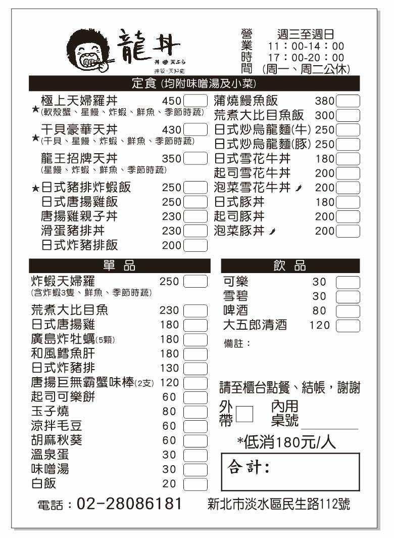淡水平價丼飯、日式炸天婦羅推薦!隱藏版超人氣浮誇丼飯!19種