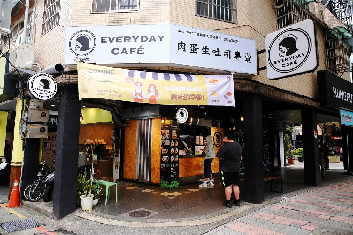 【六張犁美食】EVERYDAY CAFE 六張犁店,台北必吃 【六張犁美食】EVERYDAY CAFE 六張犁店,台北必吃