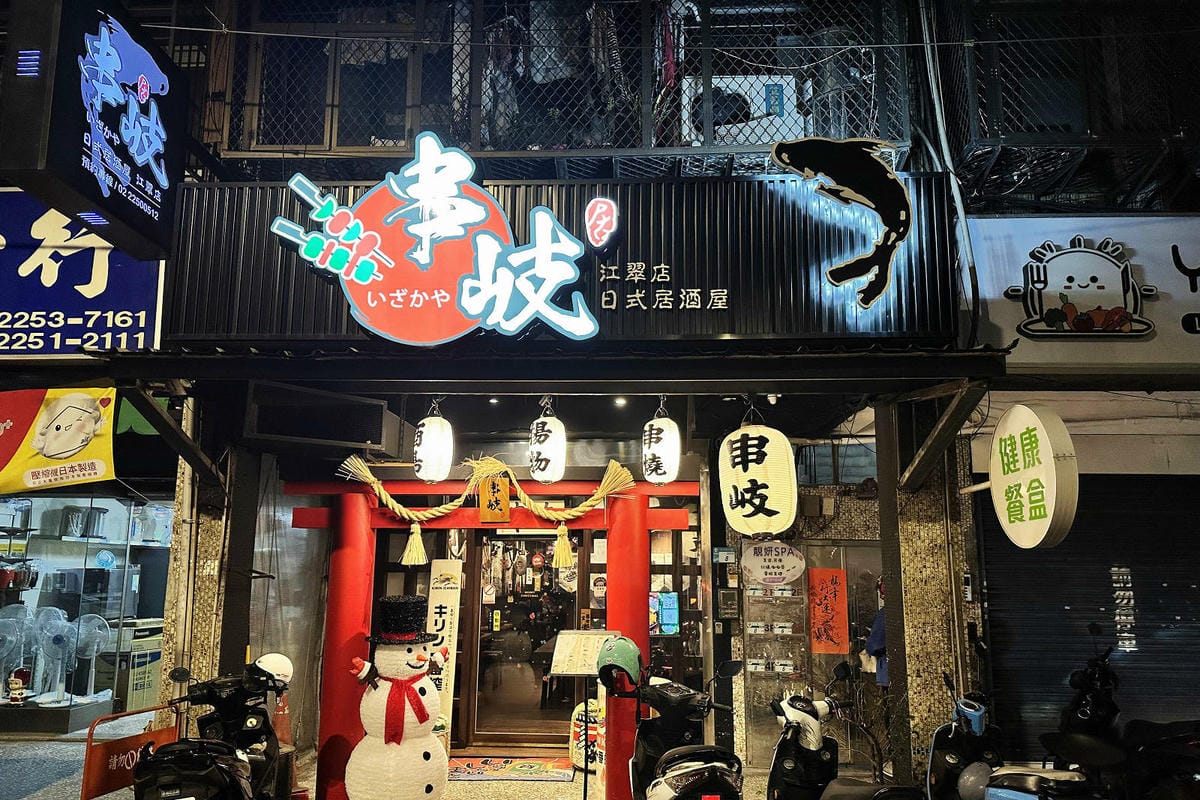 板橋隱藏版日式居酒屋，串岐日式居酒屋，低調隱身小巷弄，網推無