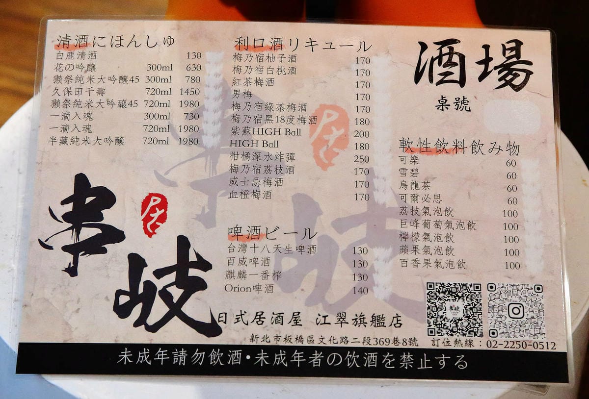 板橋隱藏版日式居酒屋，串岐日式居酒屋，低調隱身小巷弄，網推無