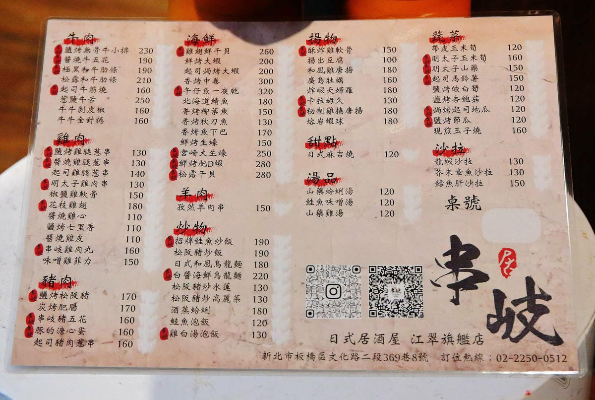 板橋隱藏版日式居酒屋，串岐日式居酒屋，低調隱身小巷弄，網推無