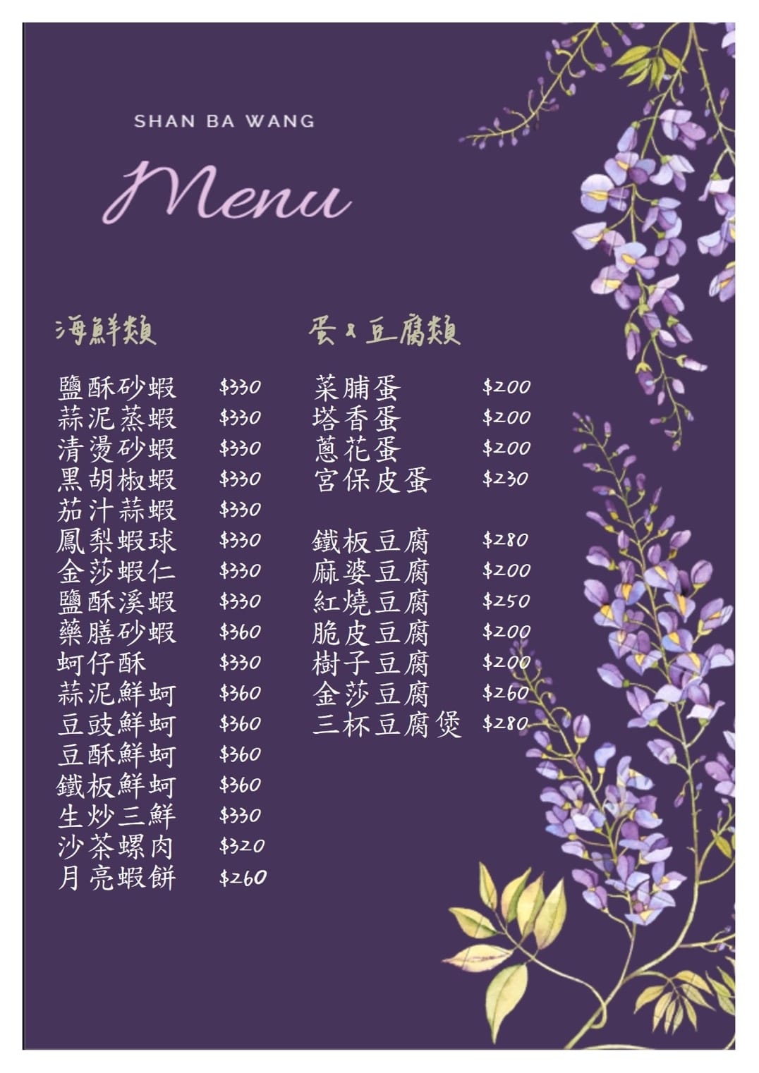 【石門活魚餐廳推薦】山霸王活魚餐廳，網友推薦30年老店，創意