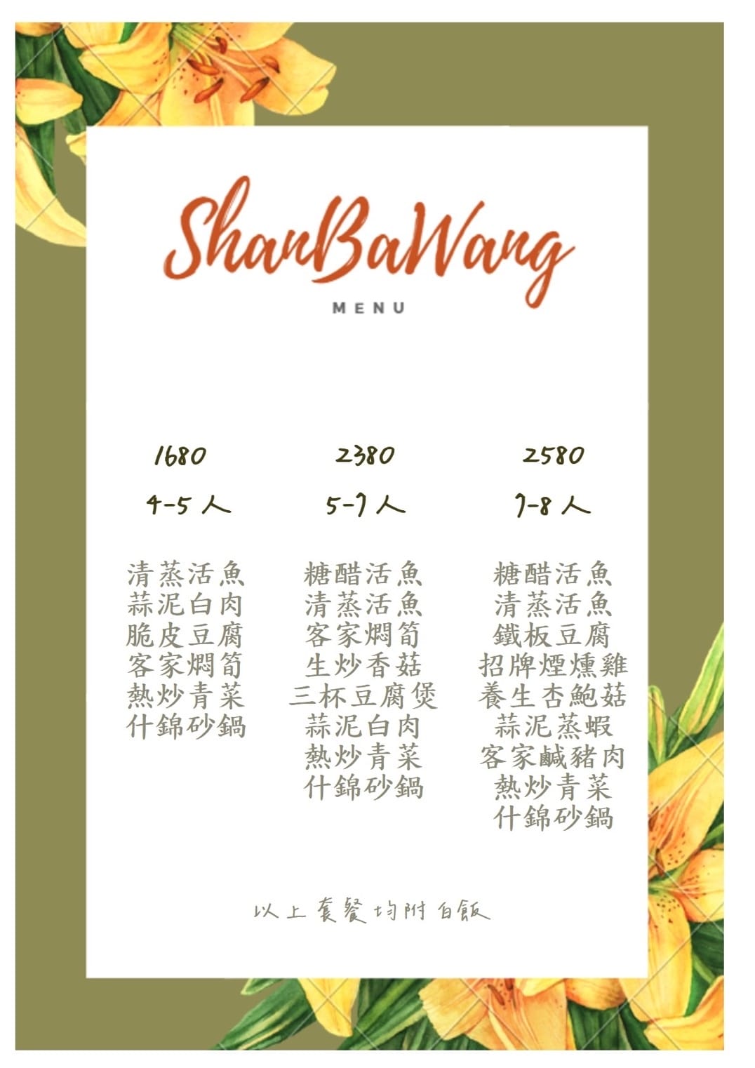 【石門活魚餐廳推薦】山霸王活魚餐廳，網友推薦30年老店，創意