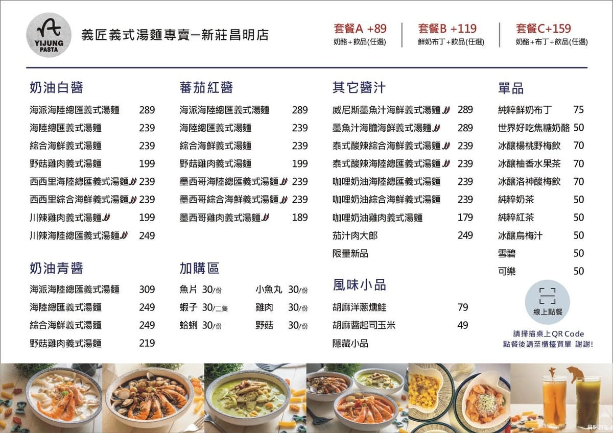 【幸福捷運站美食】新開幕!義匠義式湯麵-新莊昌明店,超級好吃 【幸福捷運站美食】新開幕!義匠義式湯麵-新莊昌明店,超級好吃