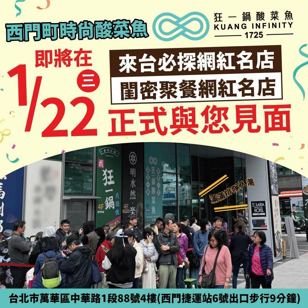 【狂一鍋酸菜魚 西門店】肉多多、明水然樂兩大新創姊妹品牌,2