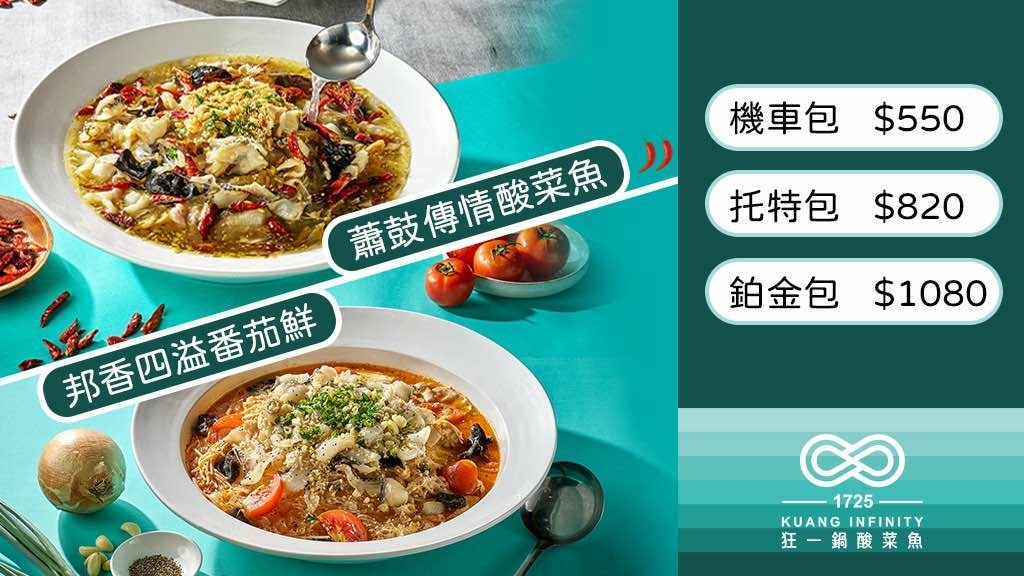 【狂一鍋酸菜魚 西門店】肉多多、明水然樂兩大新創姊妹品牌,2