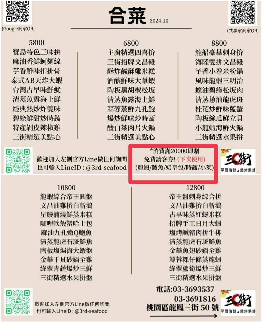 三街海鮮屋，桃園在地人狂推的平價熱炒海鮮，這家真的好猛⋯隨便