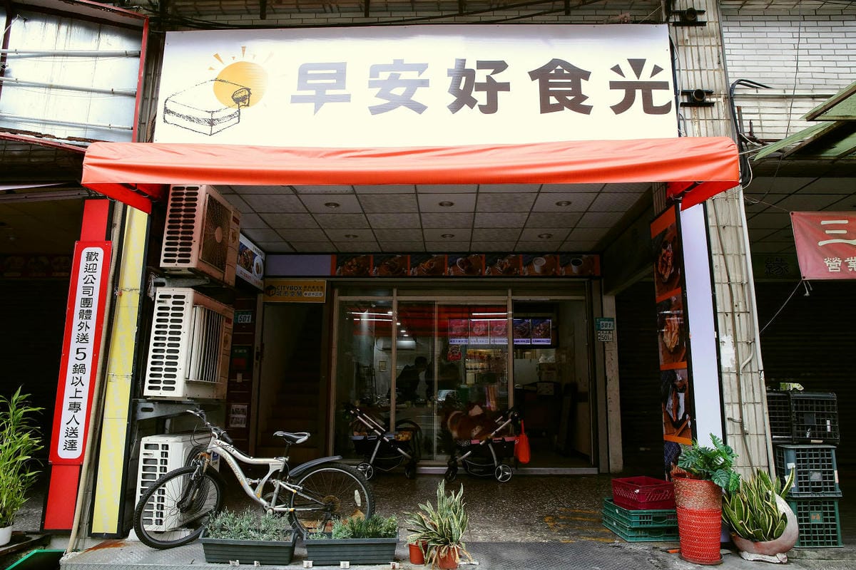 早安好食光x嘟比飯麵館，新店終於有很好吃的早午餐了！超強炒泡