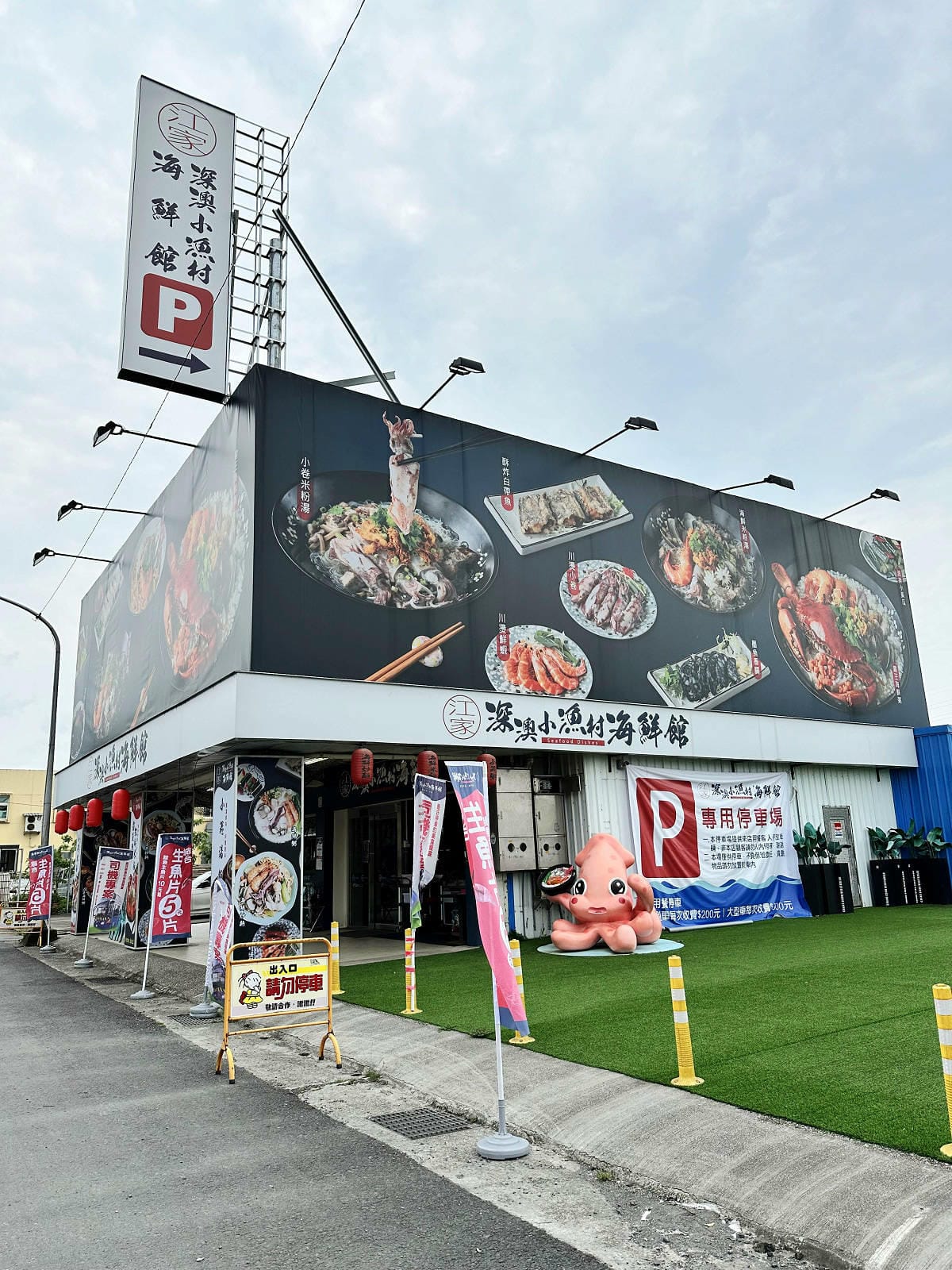 【宜蘭必吃】宜蘭5元生魚片！不用跑到屏東，礁溪江家深澳小漁村