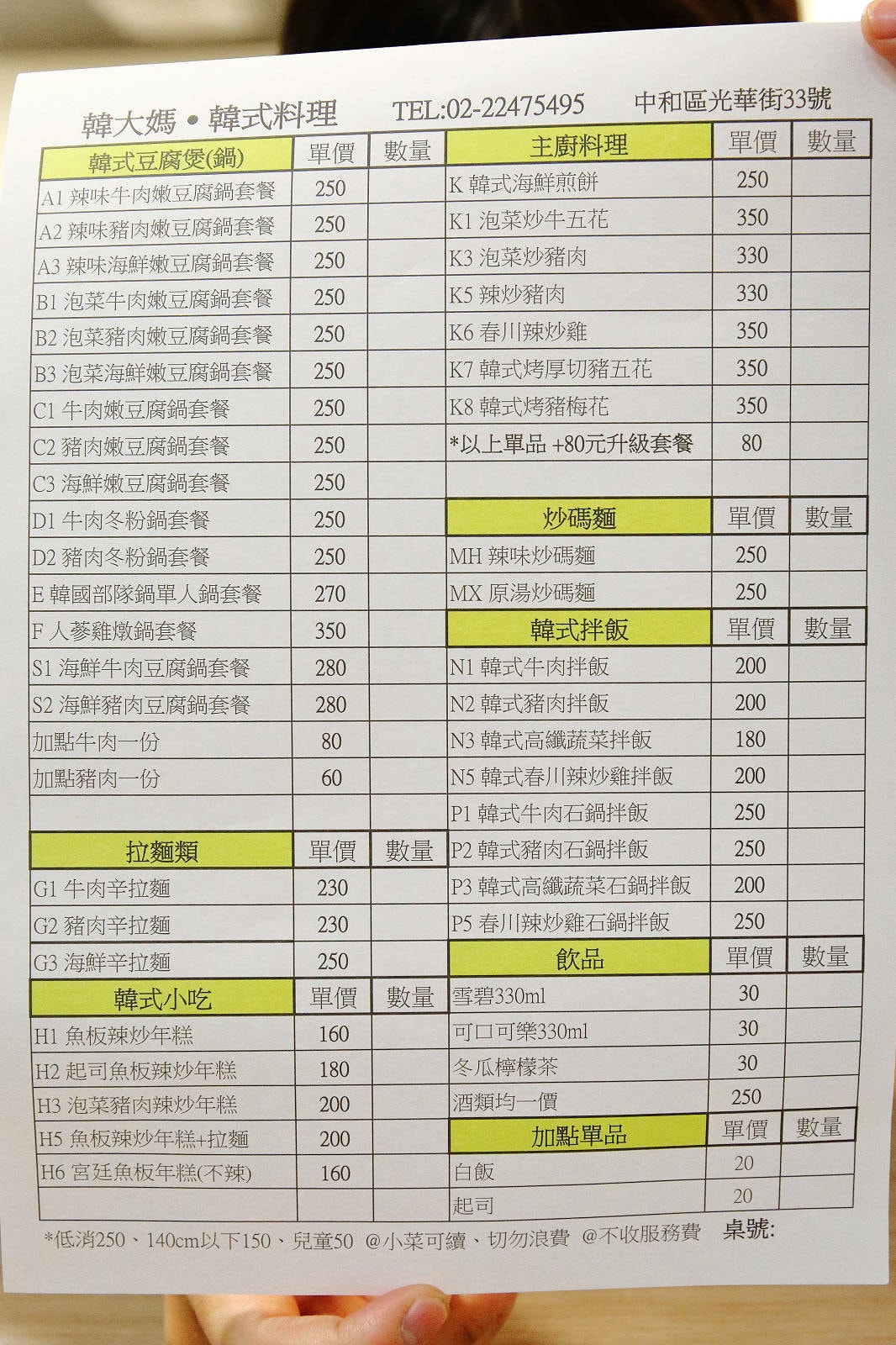 韓大媽韓式料理。中和新開幕道地韓式料理,平價高CP值餐廳,多