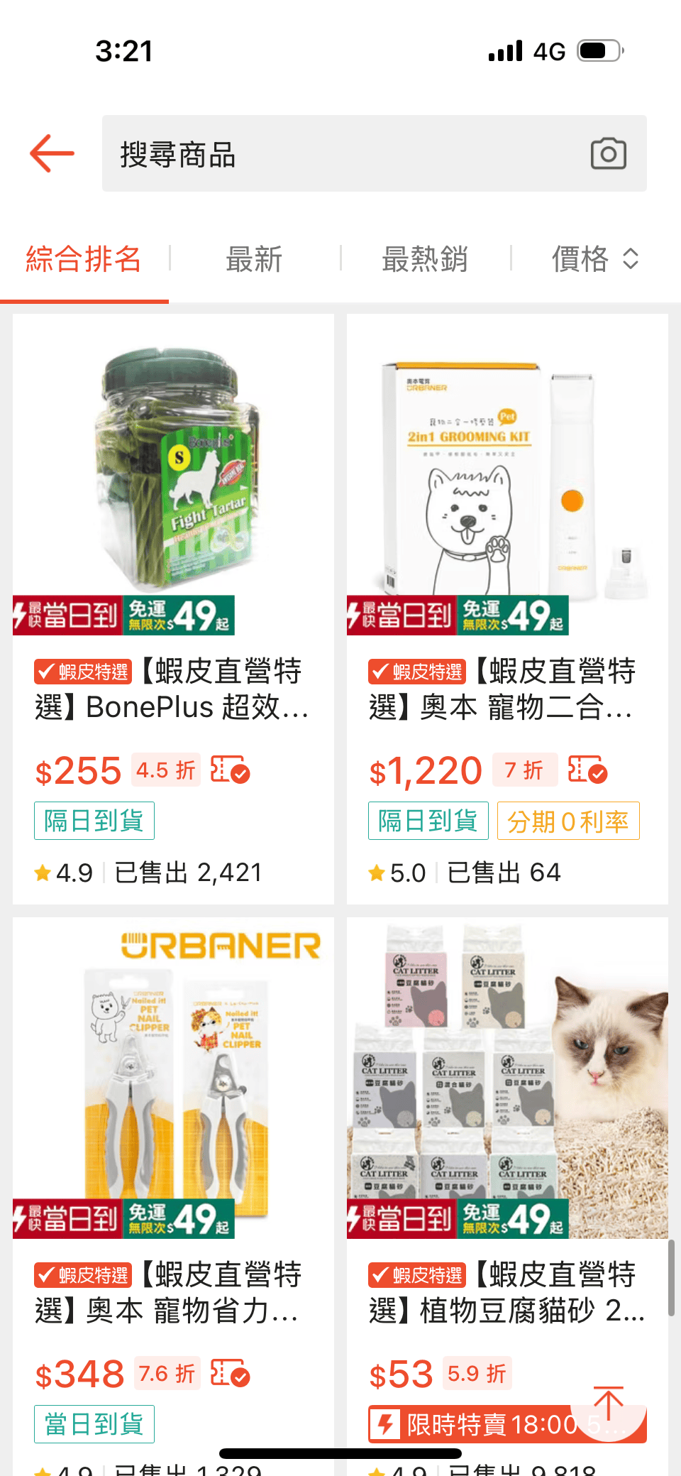 蝦皮特選官方直營賣場!當日到貨免運費!便宜不夠,還要超值!絕