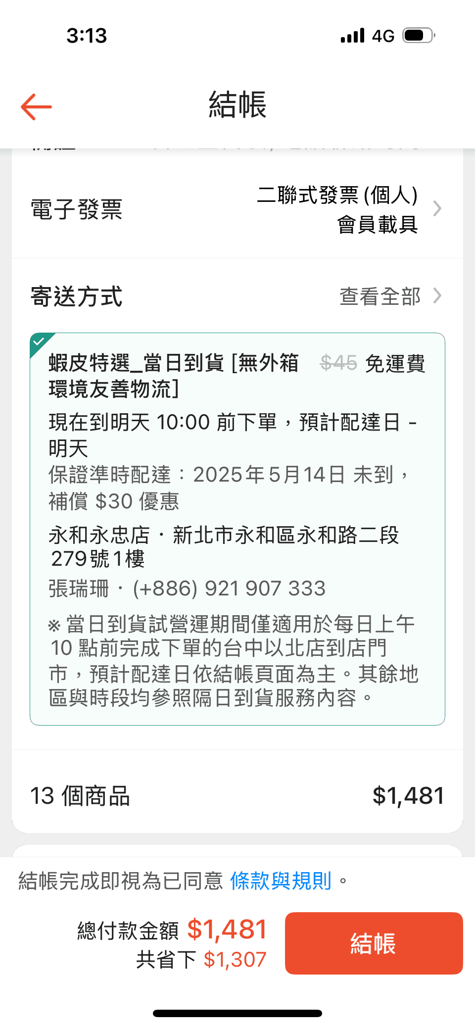 蝦皮特選官方直營賣場!當日到貨免運費!便宜不夠,還要超值!絕