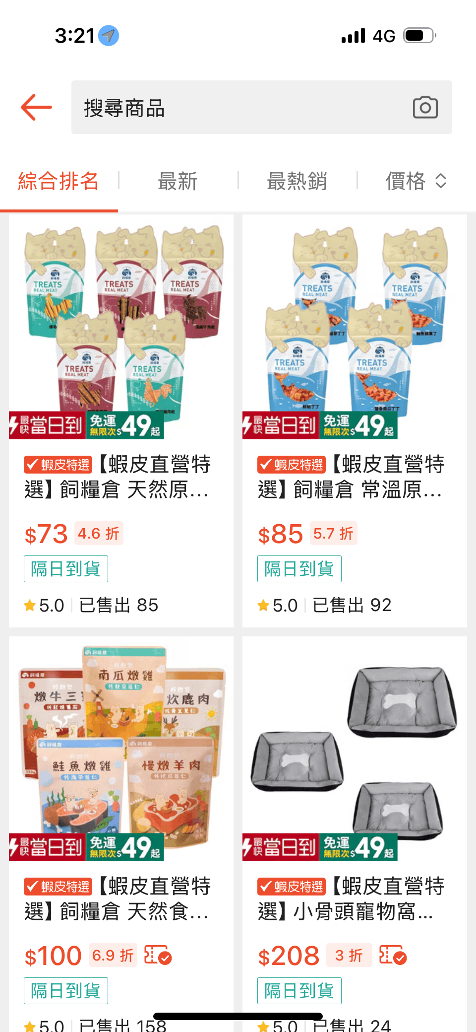 蝦皮特選官方直營賣場!當日到貨免運費!便宜不夠,還要超值!絕