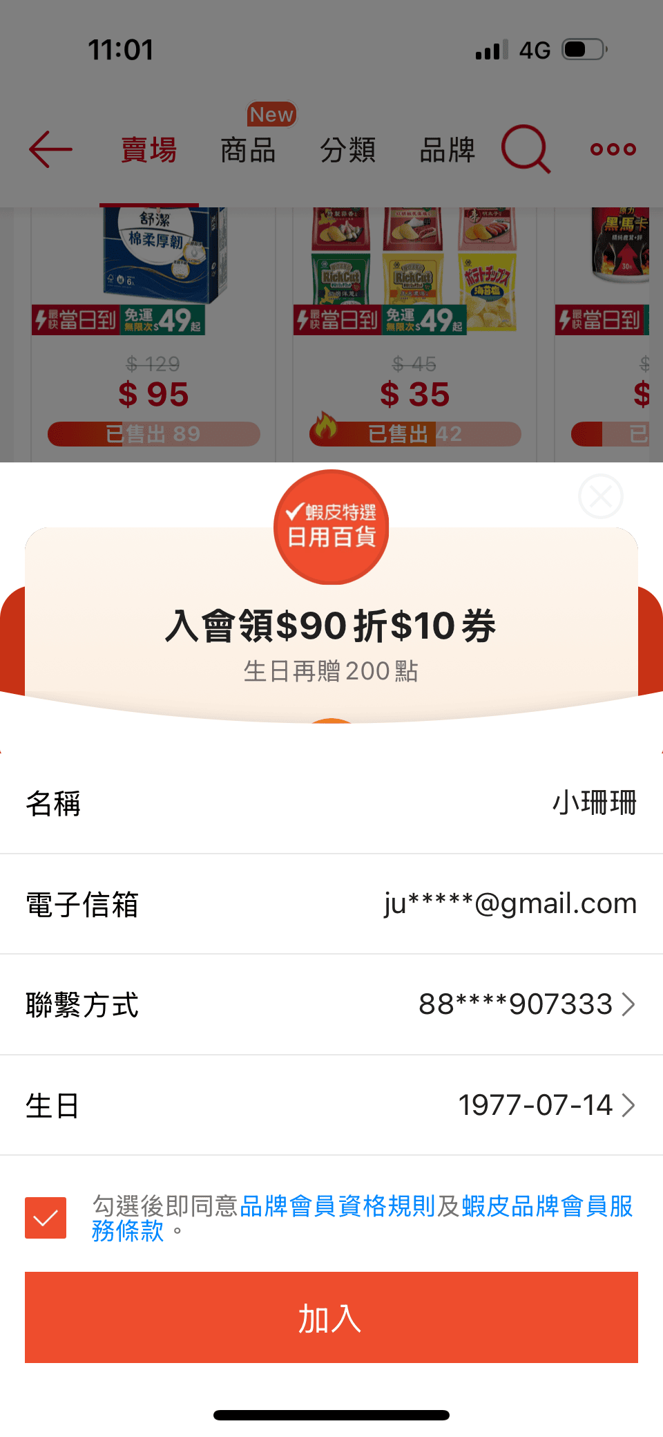 蝦皮特選官方直營賣場!當日到貨免運費!便宜不夠,還要超值!絕