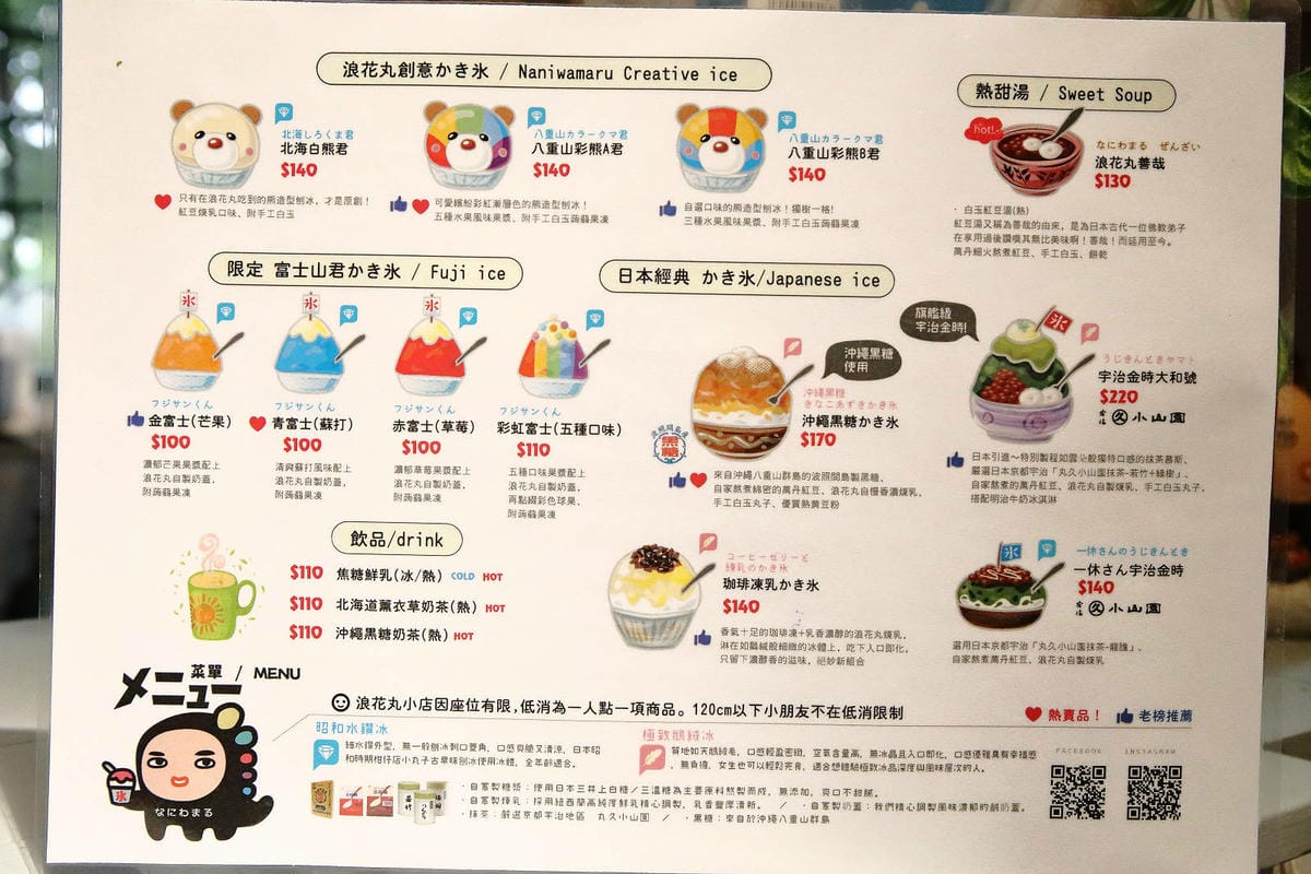 浪花丸かき氷 宜蘭本店，招牌彩色小熊刨冰和藍色富士山冰，可愛