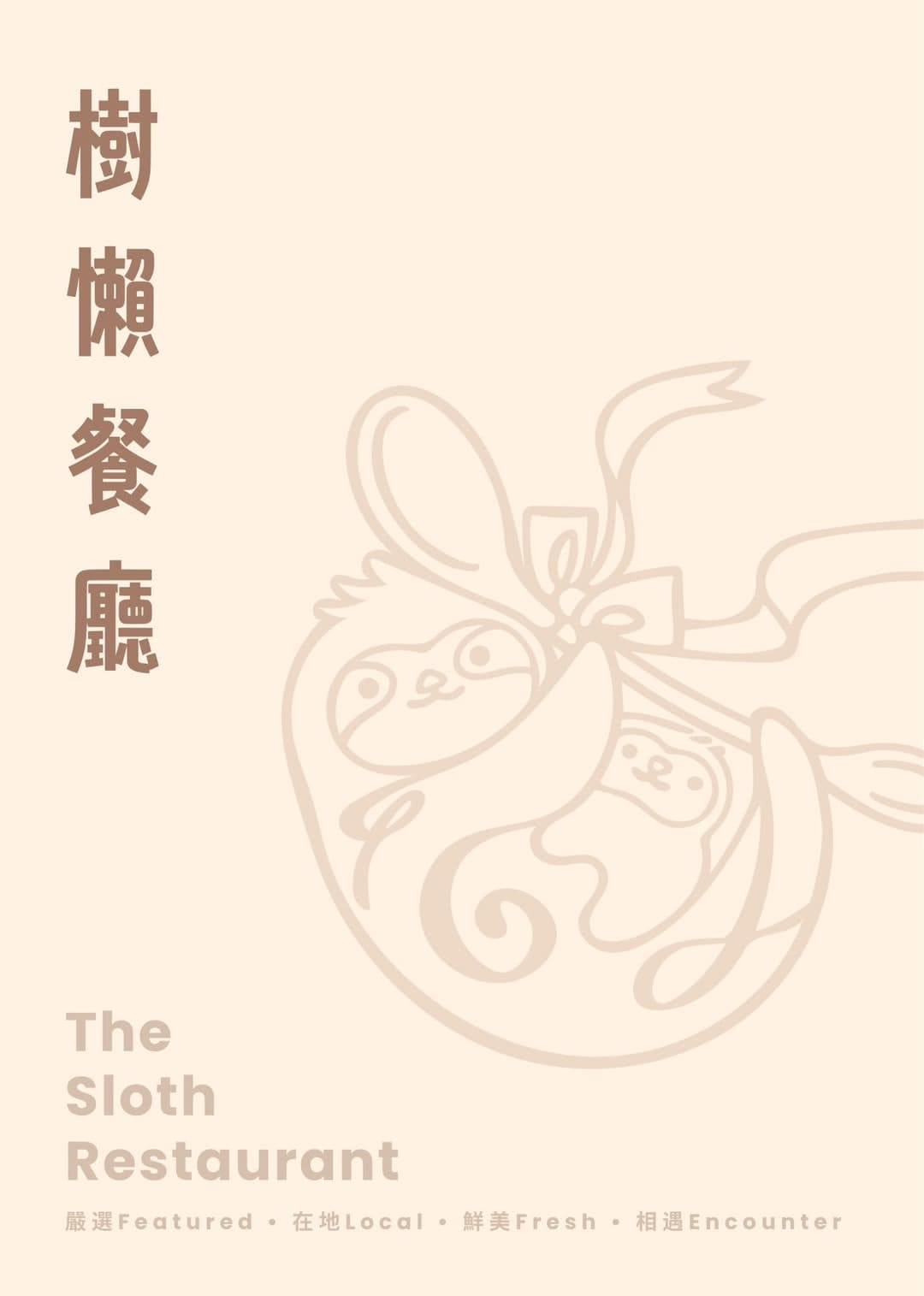 張美阿嬤農場2.0版，宜蘭全新萌寵景觀餐廳【樹懶餐廳】，玻璃