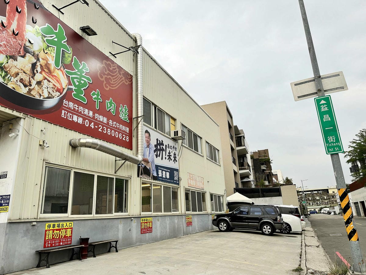 溫體牛肉火鍋台中推薦！牛董牛肉爐每日新鮮手切溫體台灣牛，價格