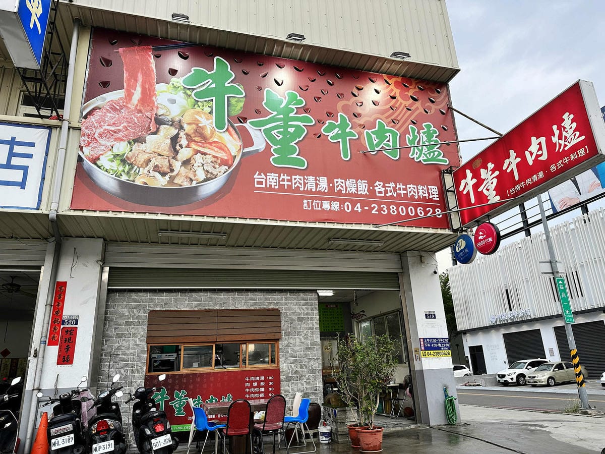 溫體牛肉火鍋台中推薦！牛董牛肉爐每日新鮮手切溫體台灣牛，價格