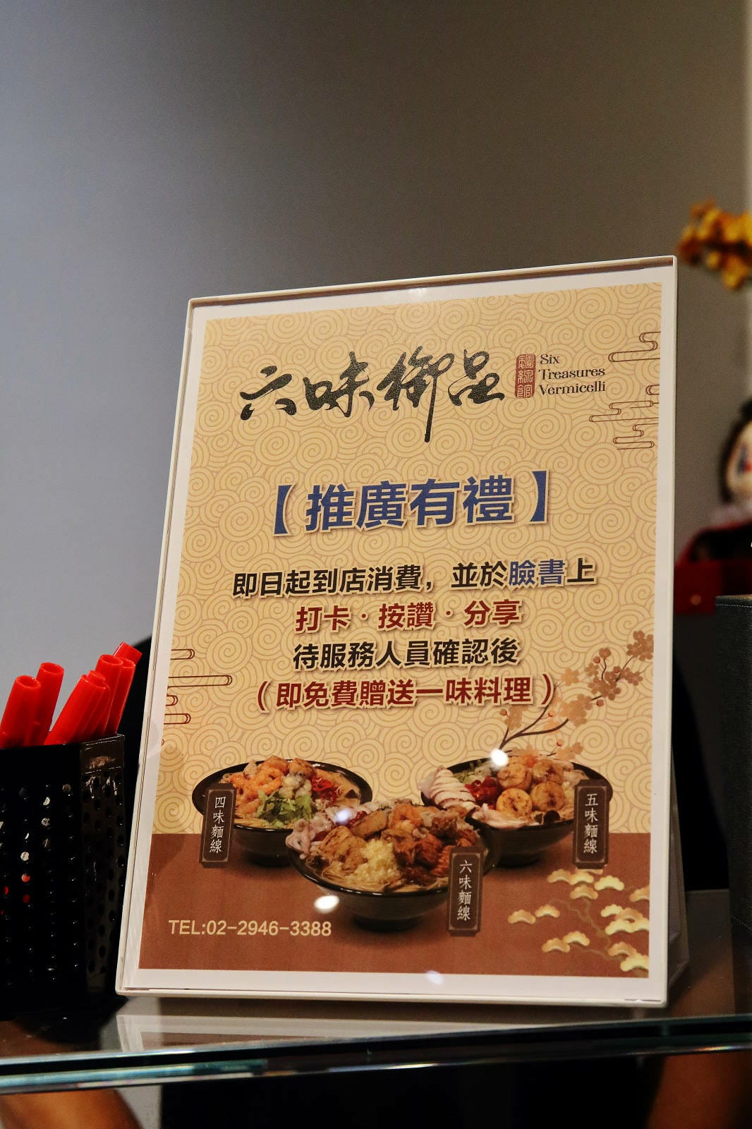 【六味御品麵線】永和新開麵線店，24小時營業，超浮誇ㄟ麵線，