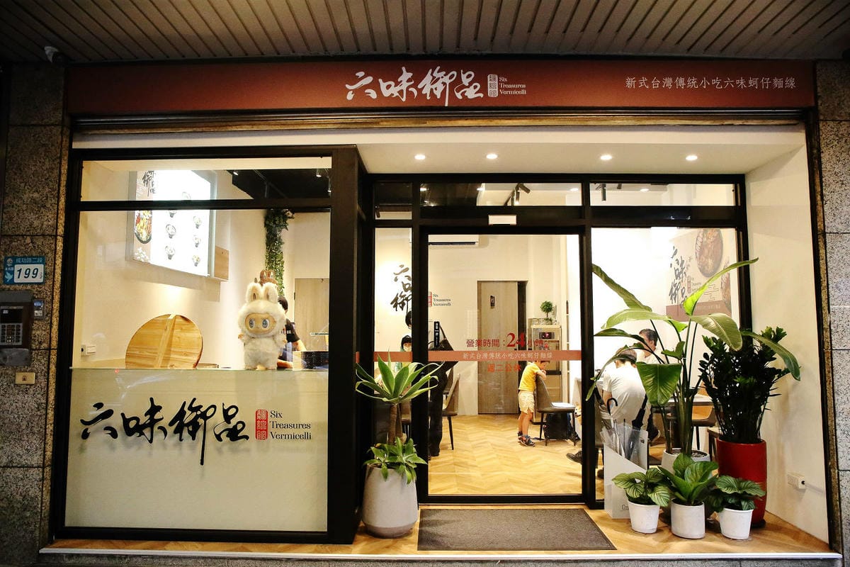 【六味御品麵線】永和新開麵線店，24小時營業，超浮誇ㄟ麵線，