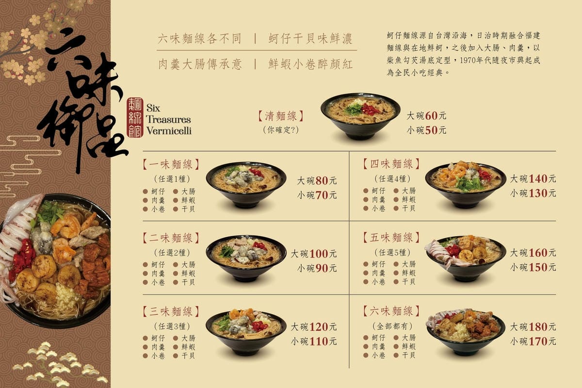 【六味御品麵線】永和新開麵線店，24小時營業，超浮誇ㄟ麵線，